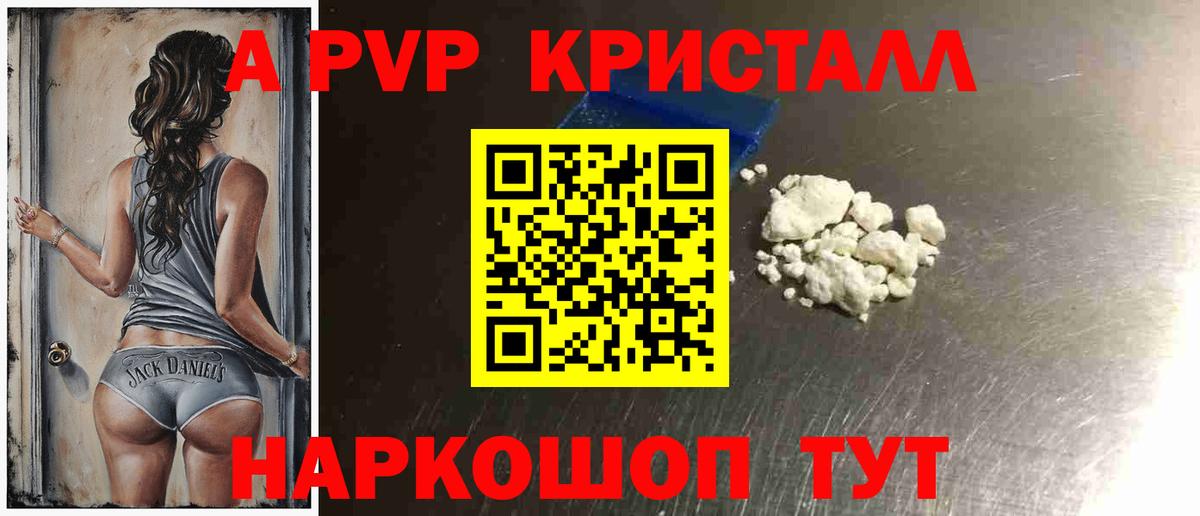 Alpha PVP Соль  Вход с VPN  A-PVP Соль  Зеленогорск 