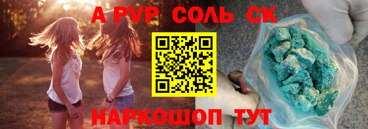 A-PVP VHQ Зеленогорск