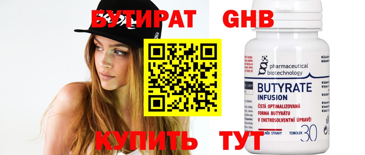 Зеленогорск  Бутират бутик  Вход с VPN 