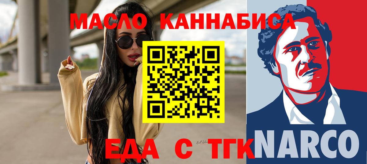Еда ТГК марихуана  Вход с VPN  Зеленогорск 