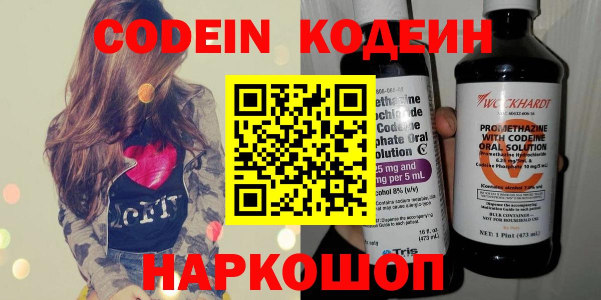 Зеленогорск  Кодеин Purple Drank  Вход с VPN 
