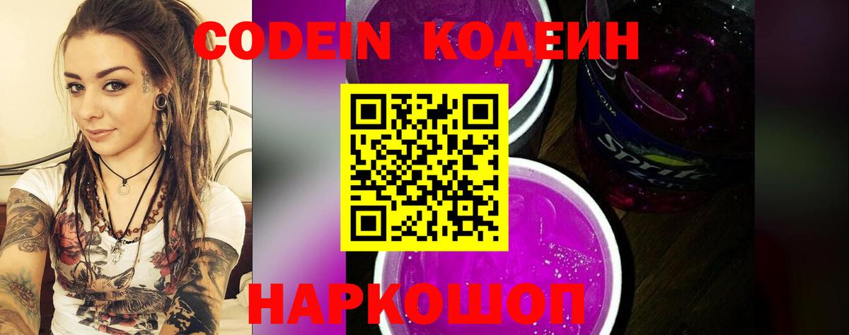 Codein Purple Drank Зеленогорск