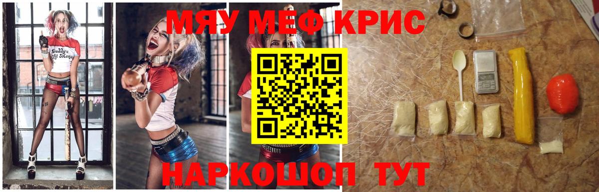 Мефедрон кристаллы Зеленогорск