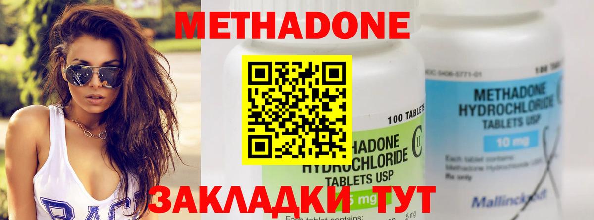 МЕТАДОН кристалл  МЕТАДОН белоснежный  Зеленогорск  Вход с VPN 