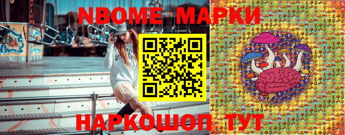 Марки 25I-NBOMe 1,8мг Зеленогорск
