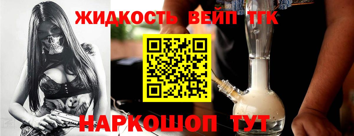 ТГК концентрат  Вход с VPN  ТГК вейп с тгк  Зеленогорск 
